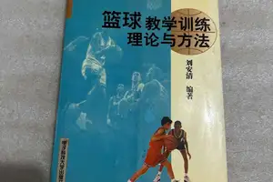 篮球训练书籍电子版在线阅读